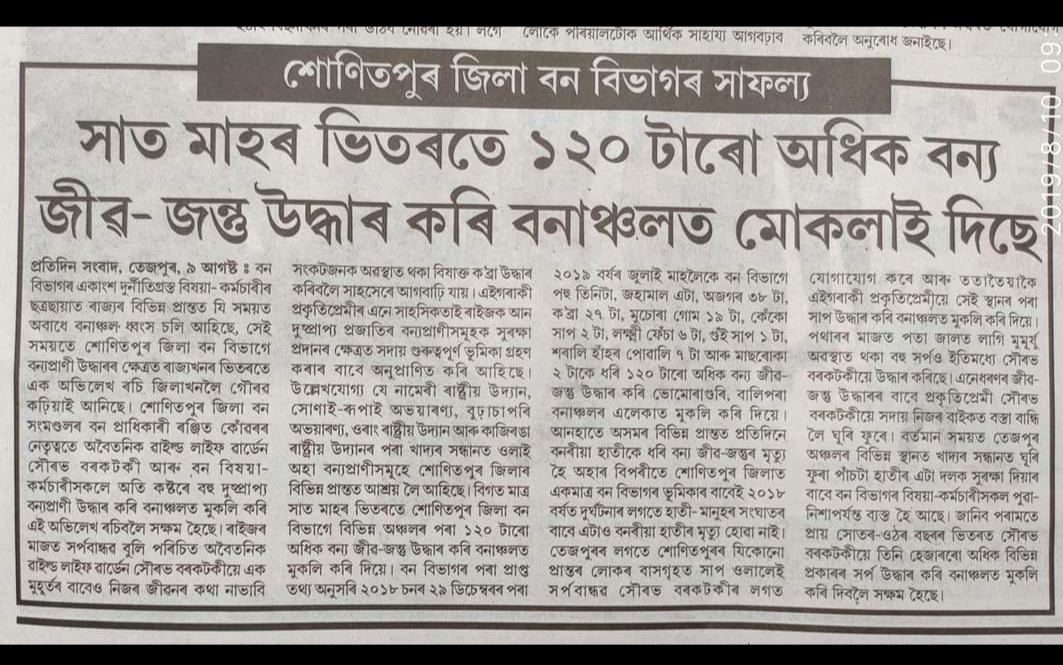 Published on at Asomiya Pratidin an daily news paper