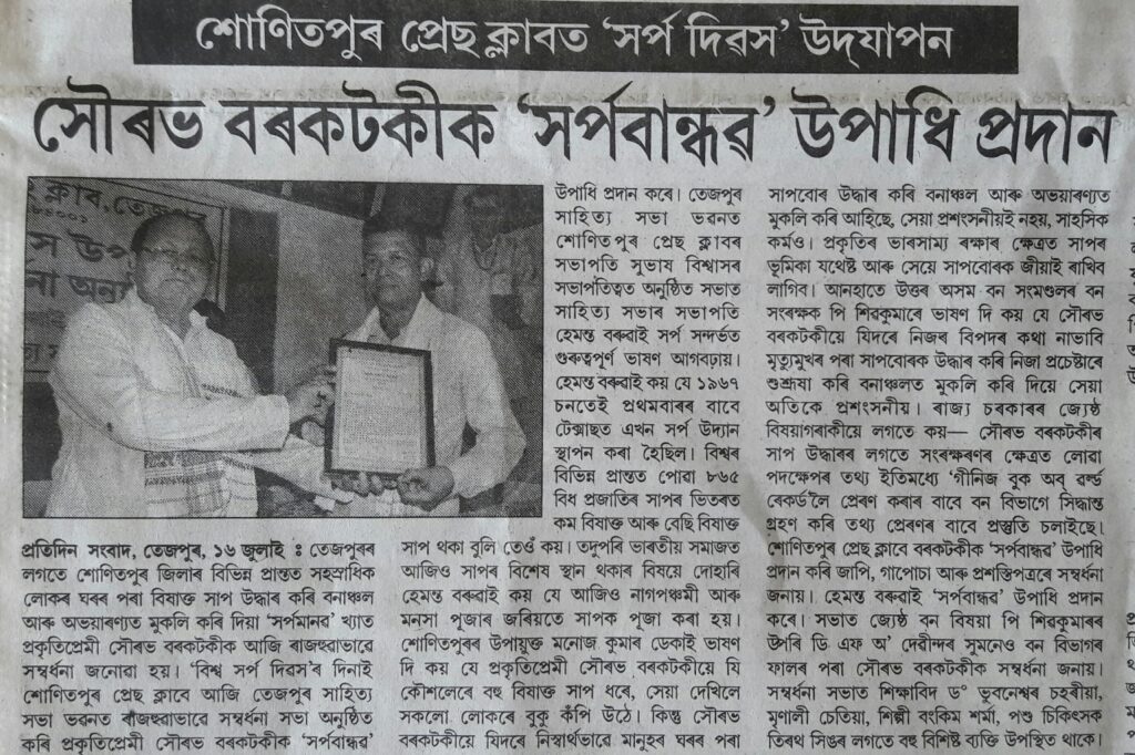 Published on att Asomiya Pratidin an daily news paper